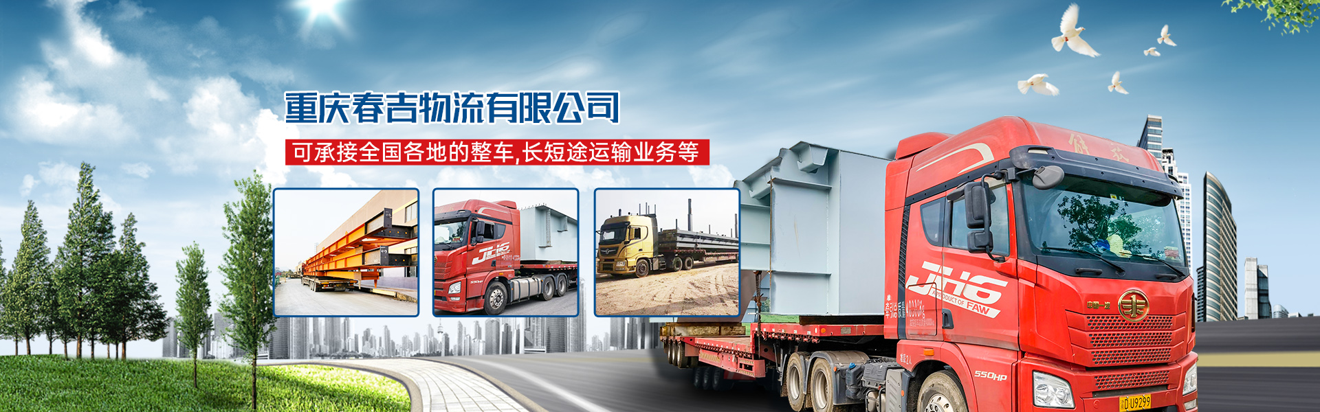 重慶春吉物流有限公司